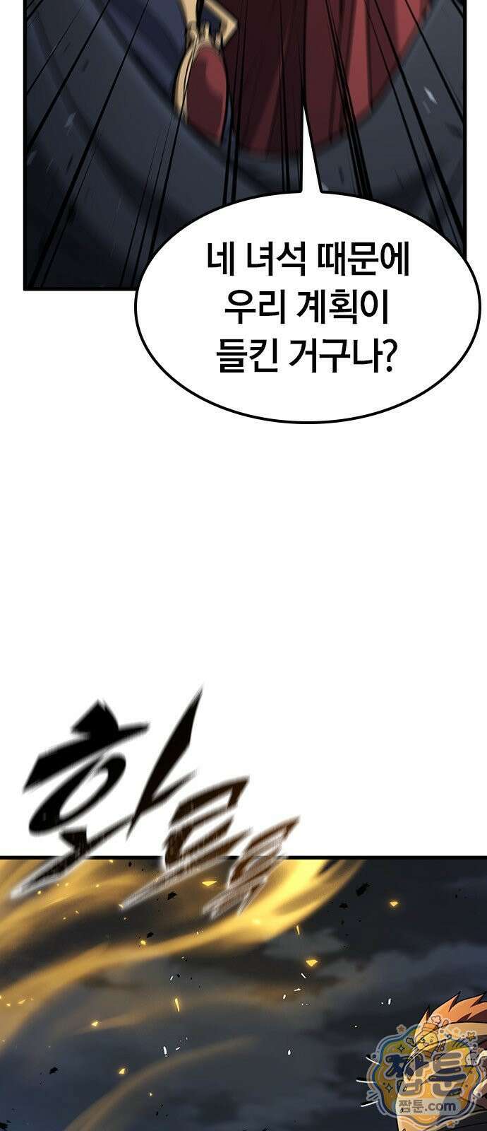 마수 사냥꾼이 살아가는 법 21화 13