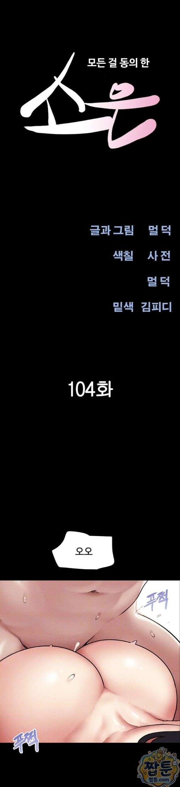 소은 104화 4