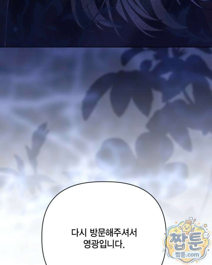 빙의자를 위한 특혜 140화 9