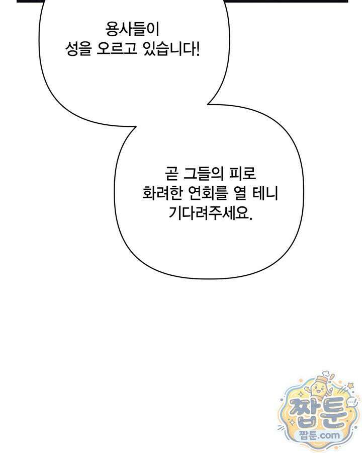빙의자를 위한 특혜 140화 11