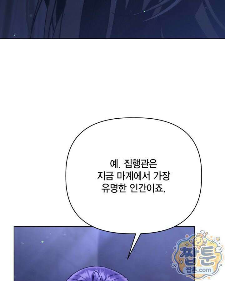 빙의자를 위한 특혜 140화 15