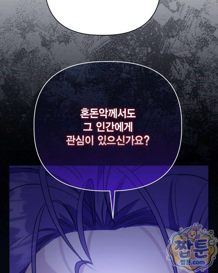 빙의자를 위한 특혜 140화 17