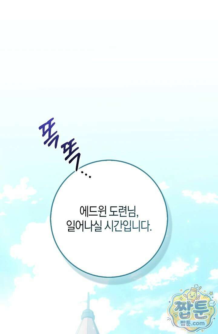 악당을 바르게 키워보겠습니다 37화 1