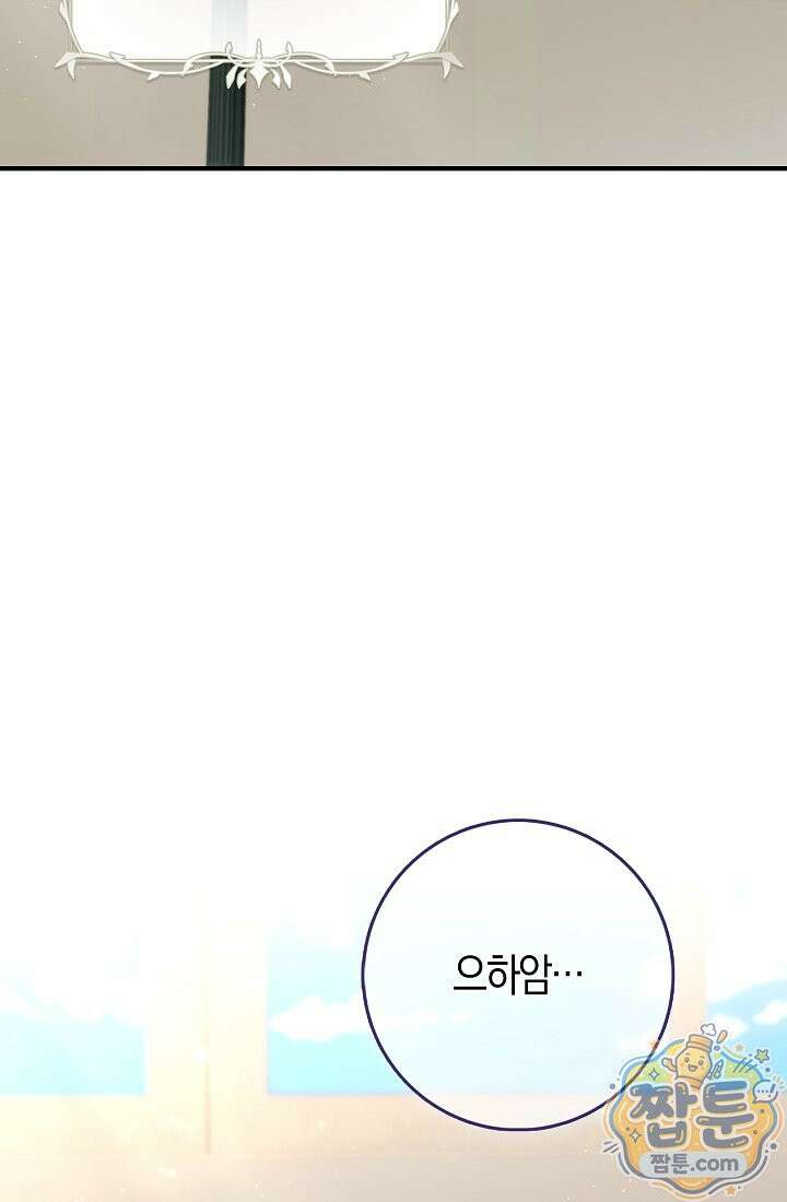 악당을 바르게 키워보겠습니다 37화 3