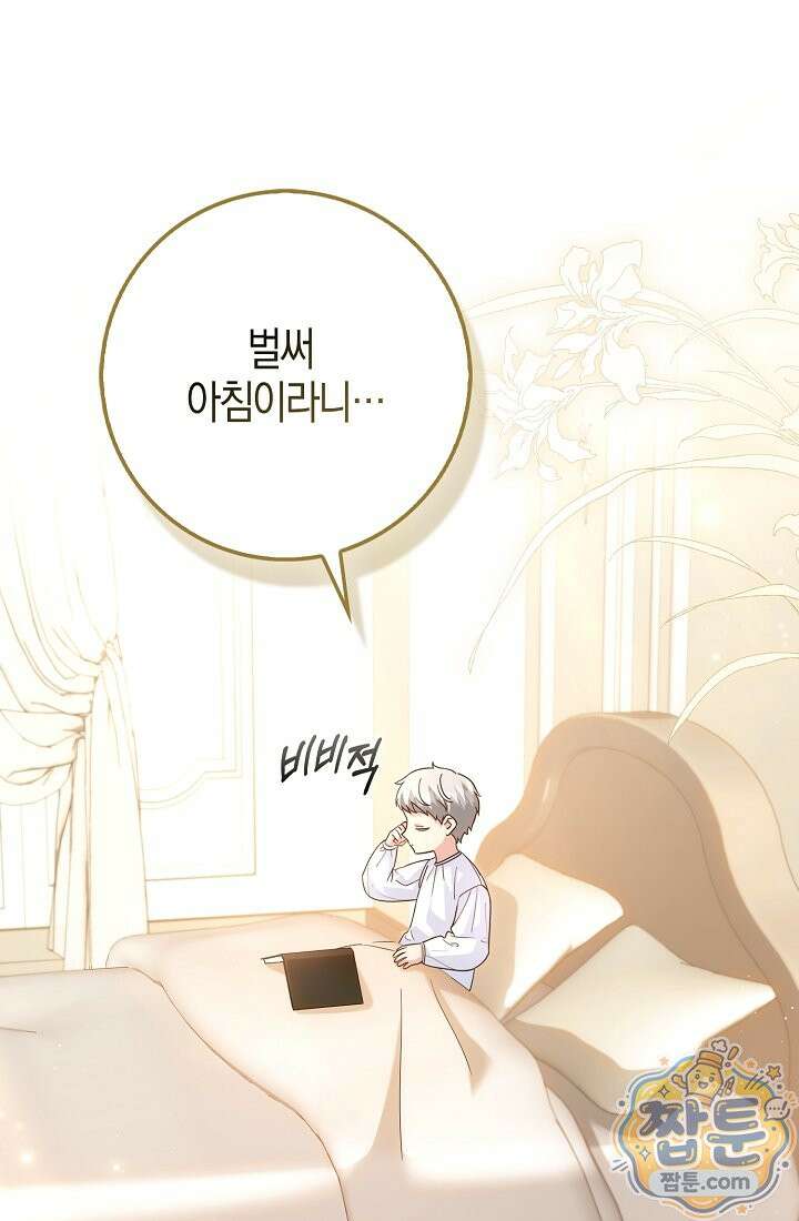 악당을 바르게 키워보겠습니다 37화 5