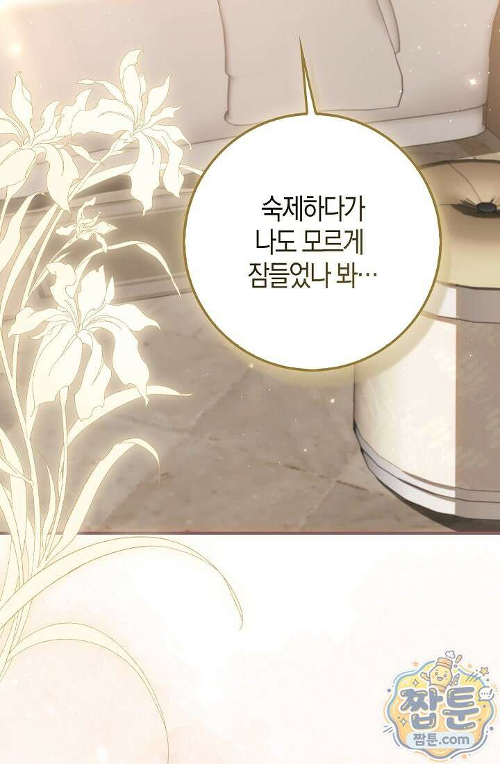 악당을 바르게 키워보겠습니다 37화 6