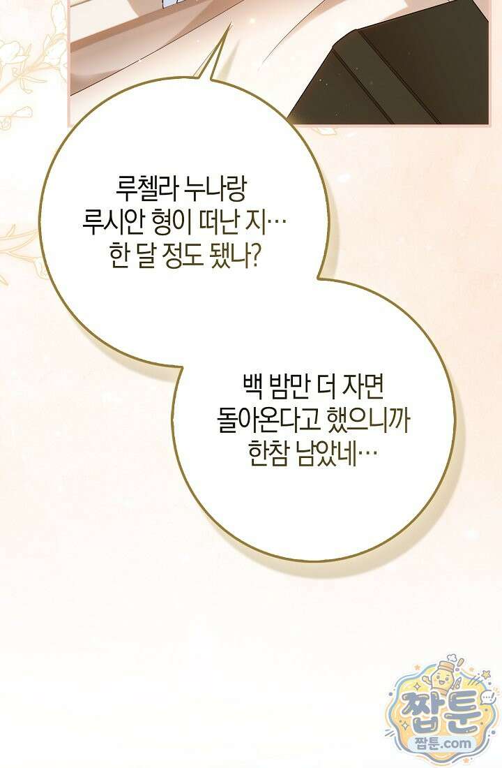 악당을 바르게 키워보겠습니다 37화 8