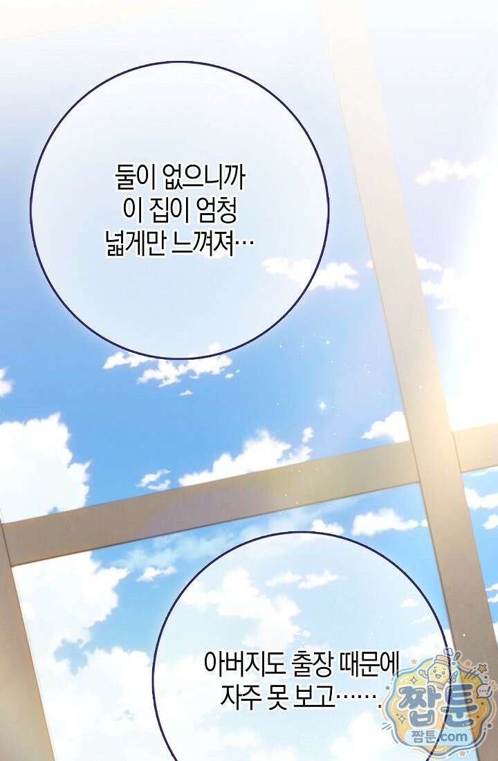 악당을 바르게 키워보겠습니다 37화 9