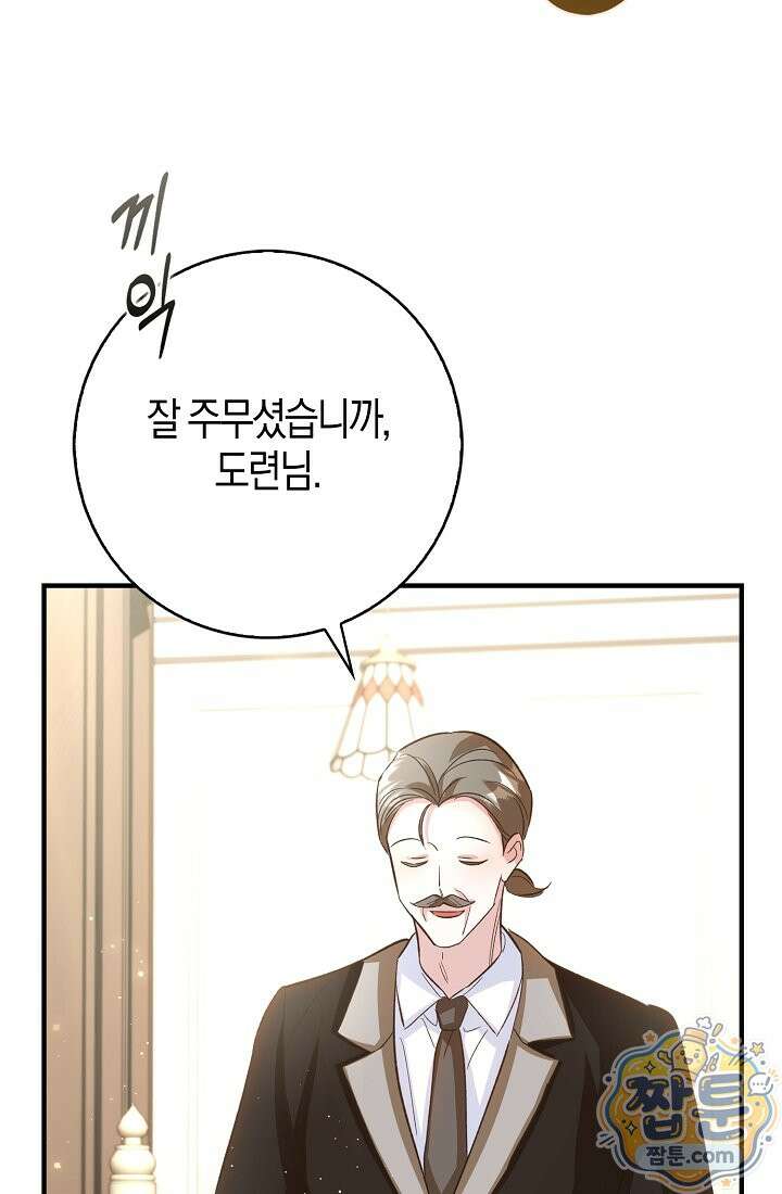 악당을 바르게 키워보겠습니다 37화 11