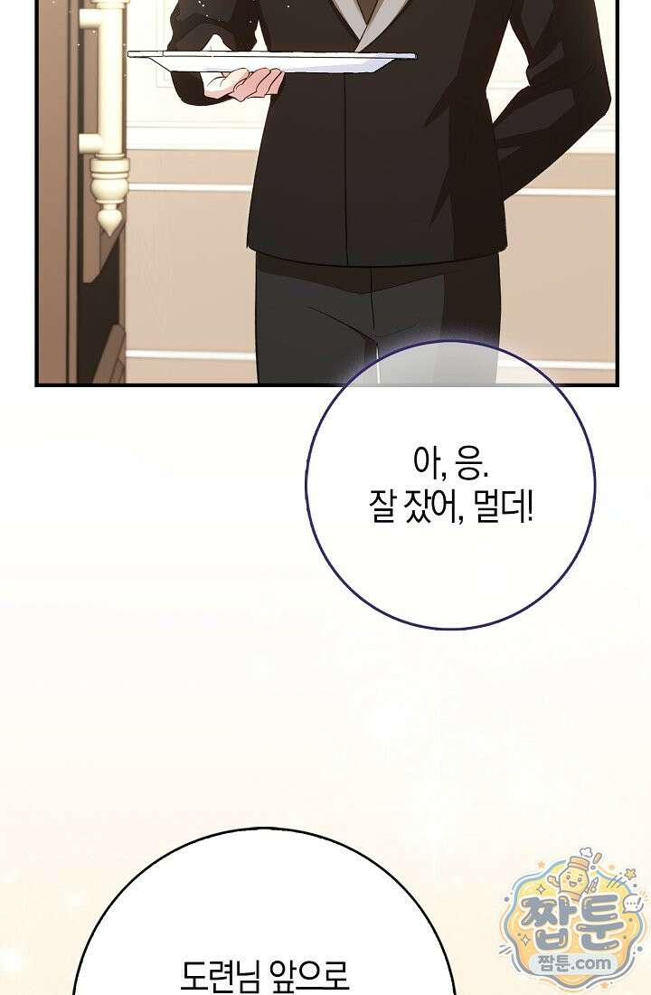 악당을 바르게 키워보겠습니다 37화 12