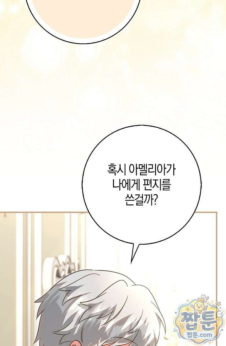 악당을 바르게 키워보겠습니다 37화 15