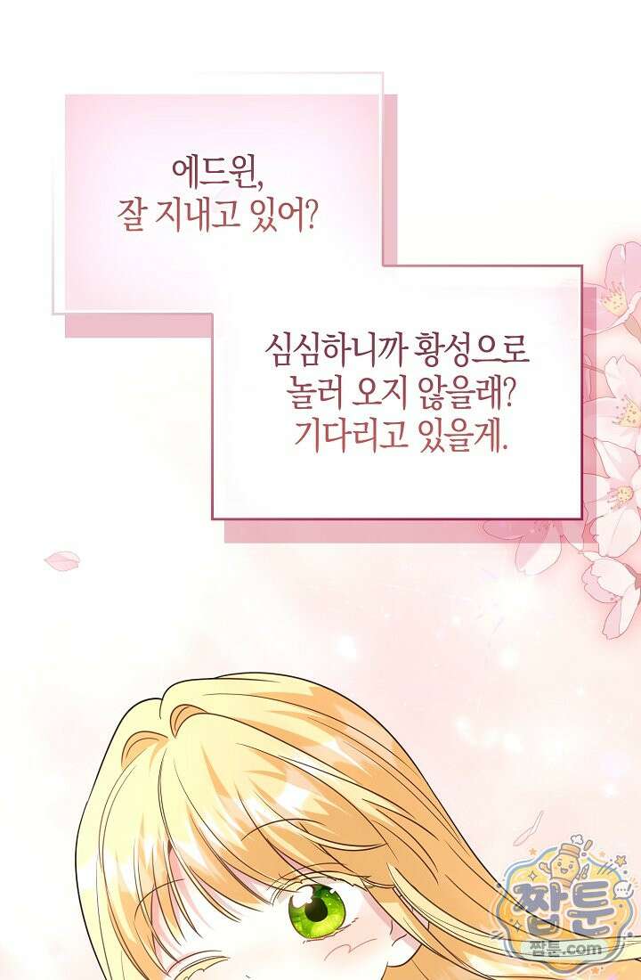 악당을 바르게 키워보겠습니다 37화 19