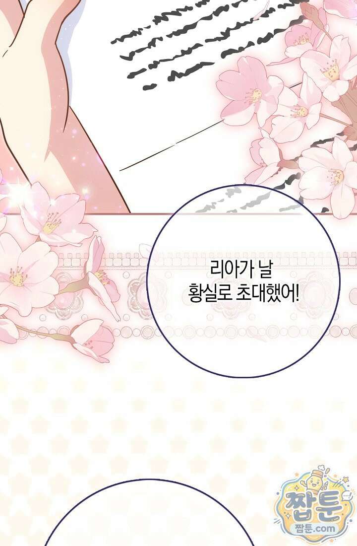 악당을 바르게 키워보겠습니다 37화 21