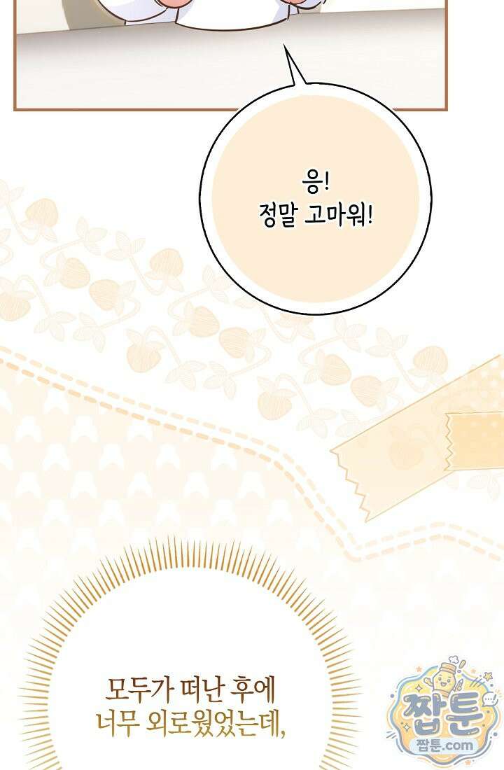 악당을 바르게 키워보겠습니다 37화 23
