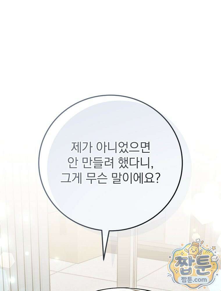 0살부터 슈퍼스타 95화 1