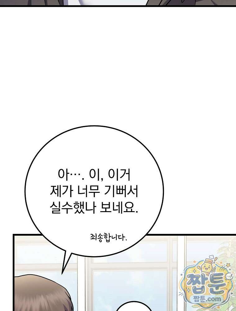 0살부터 슈퍼스타 95화 3