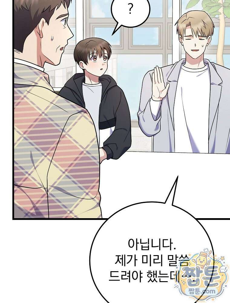 0살부터 슈퍼스타 95화 4
