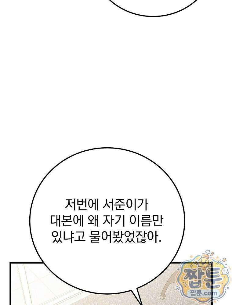 0살부터 슈퍼스타 95화 5