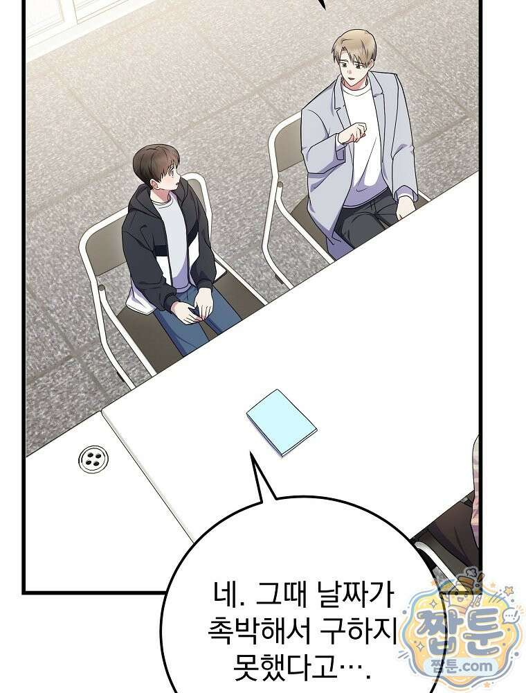0살부터 슈퍼스타 95화 6