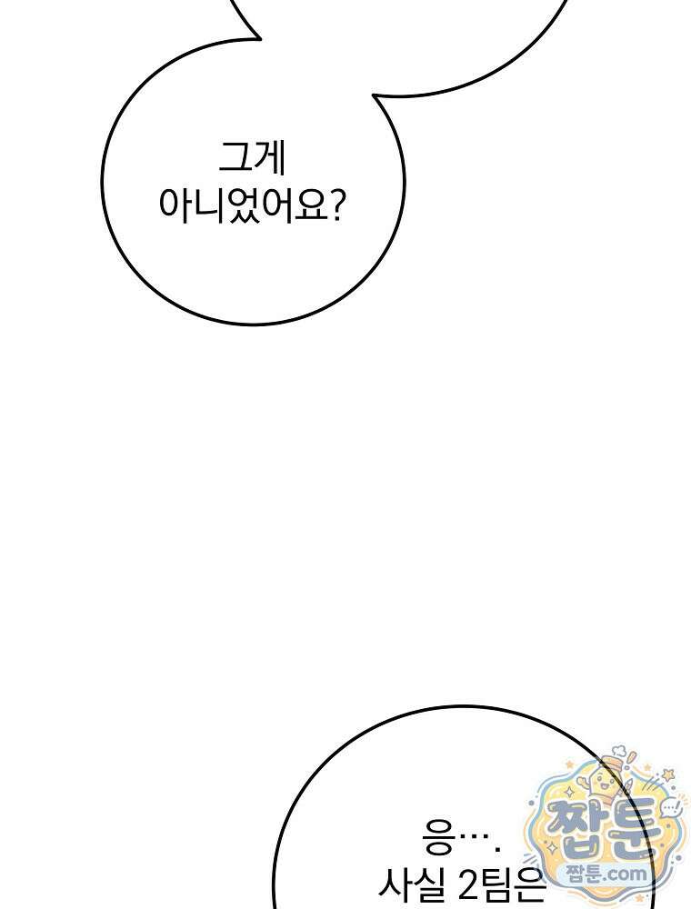 0살부터 슈퍼스타 95화 7
