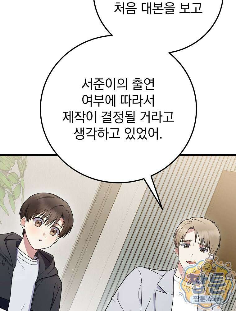 0살부터 슈퍼스타 95화 8