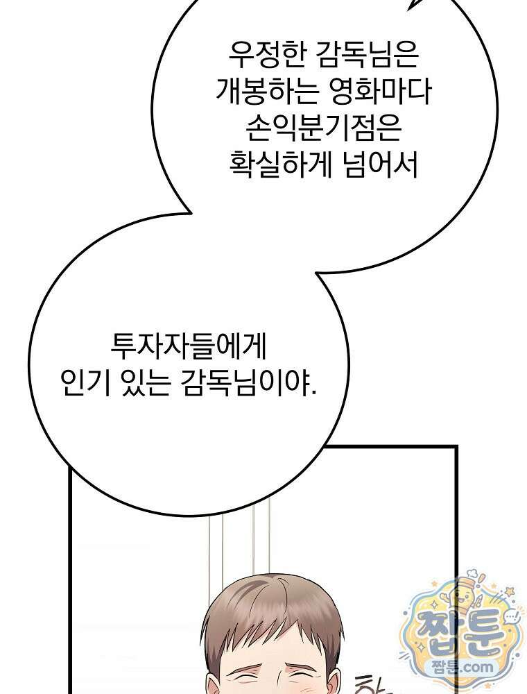 0살부터 슈퍼스타 95화 10