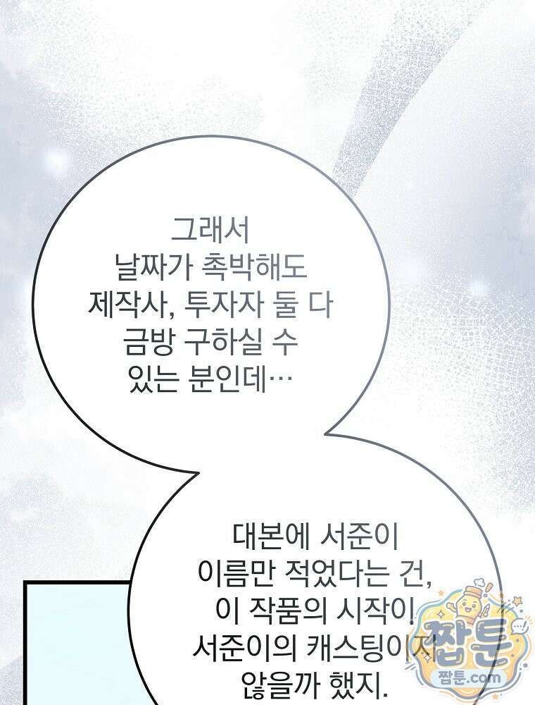 0살부터 슈퍼스타 95화 12