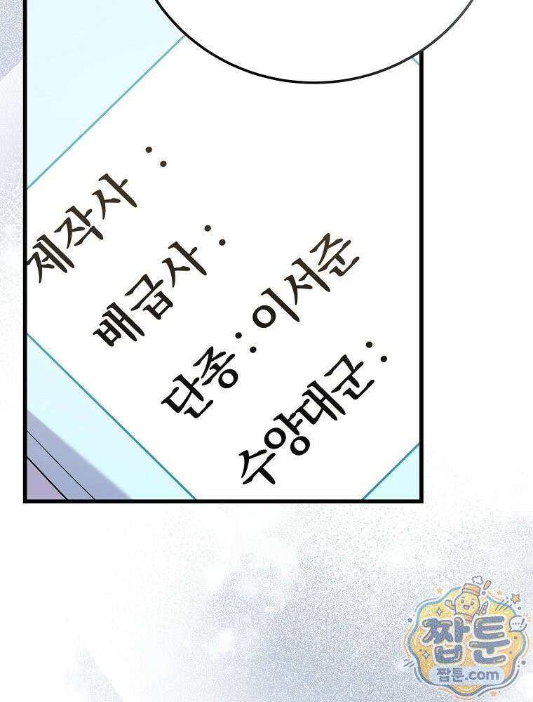 0살부터 슈퍼스타 95화 13
