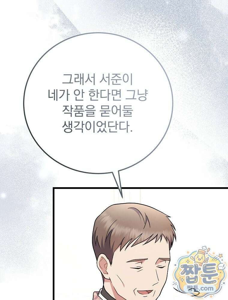 0살부터 슈퍼스타 95화 14