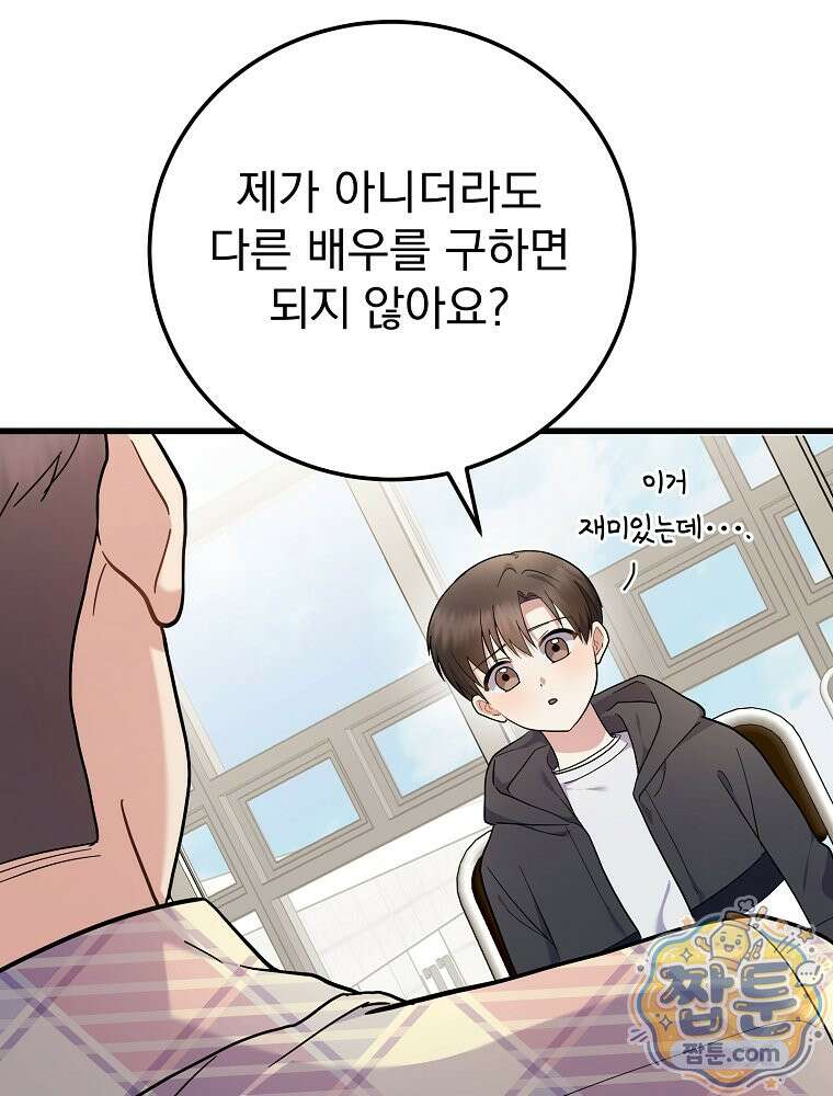 0살부터 슈퍼스타 95화 16