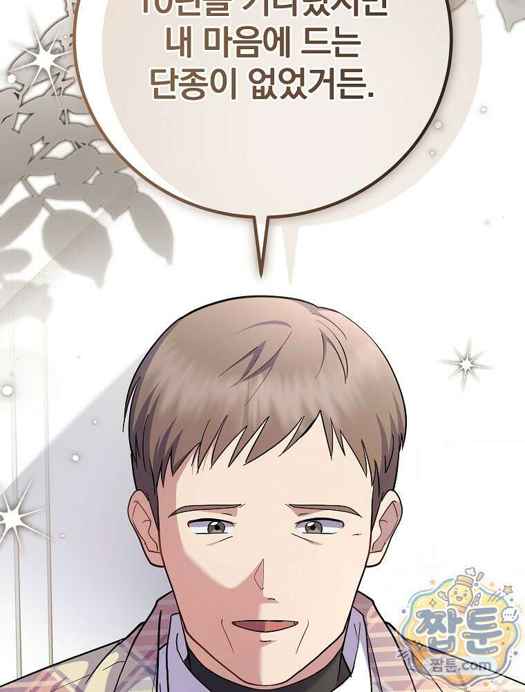 0살부터 슈퍼스타 95화 18