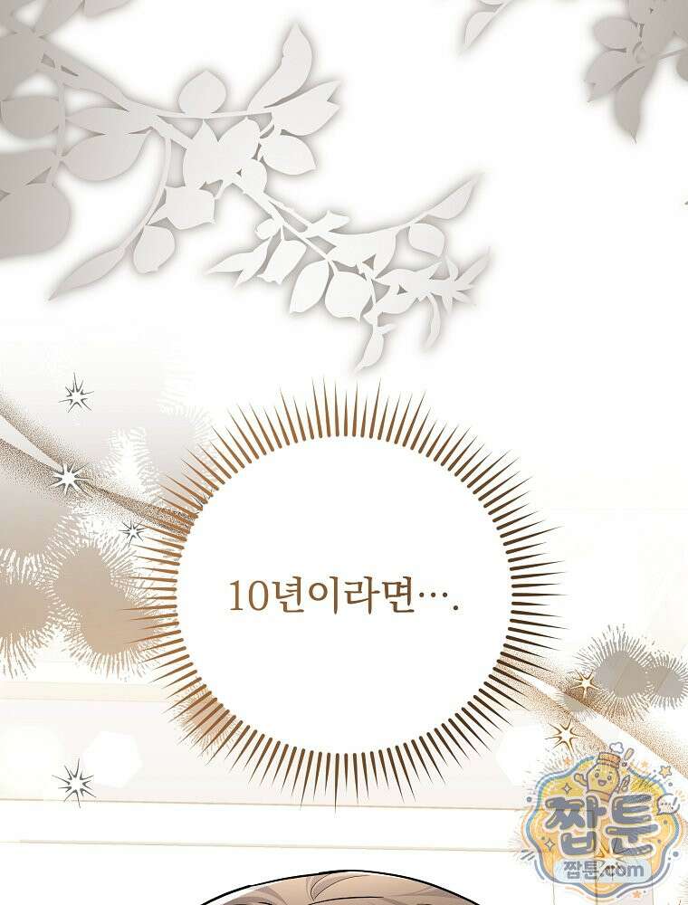 0살부터 슈퍼스타 95화 20