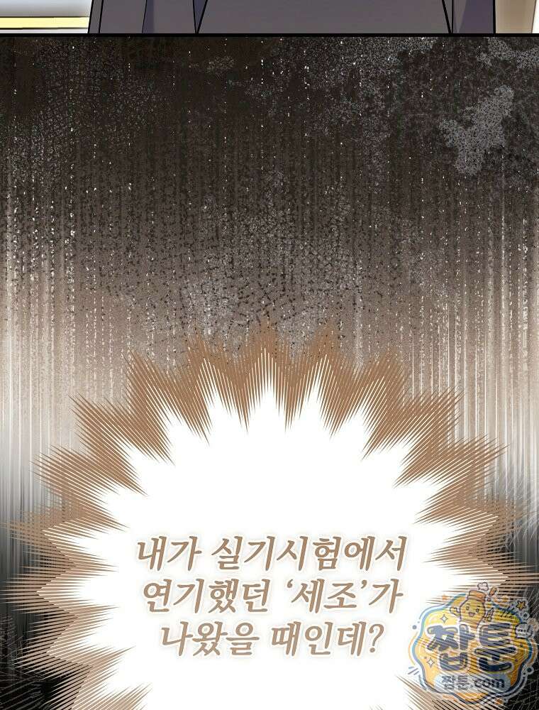 0살부터 슈퍼스타 95화 22