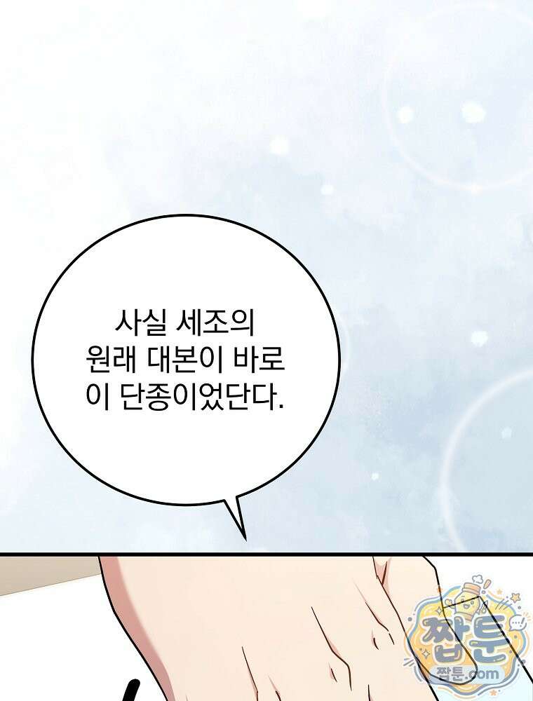 0살부터 슈퍼스타 95화 28