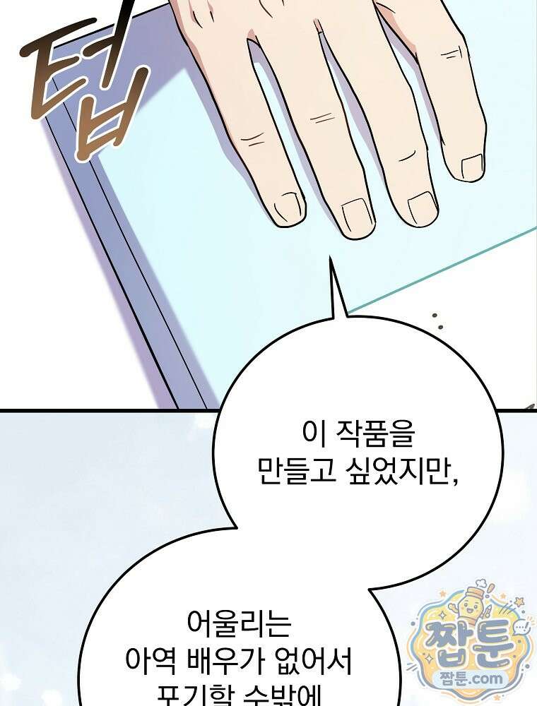 0살부터 슈퍼스타 95화 29