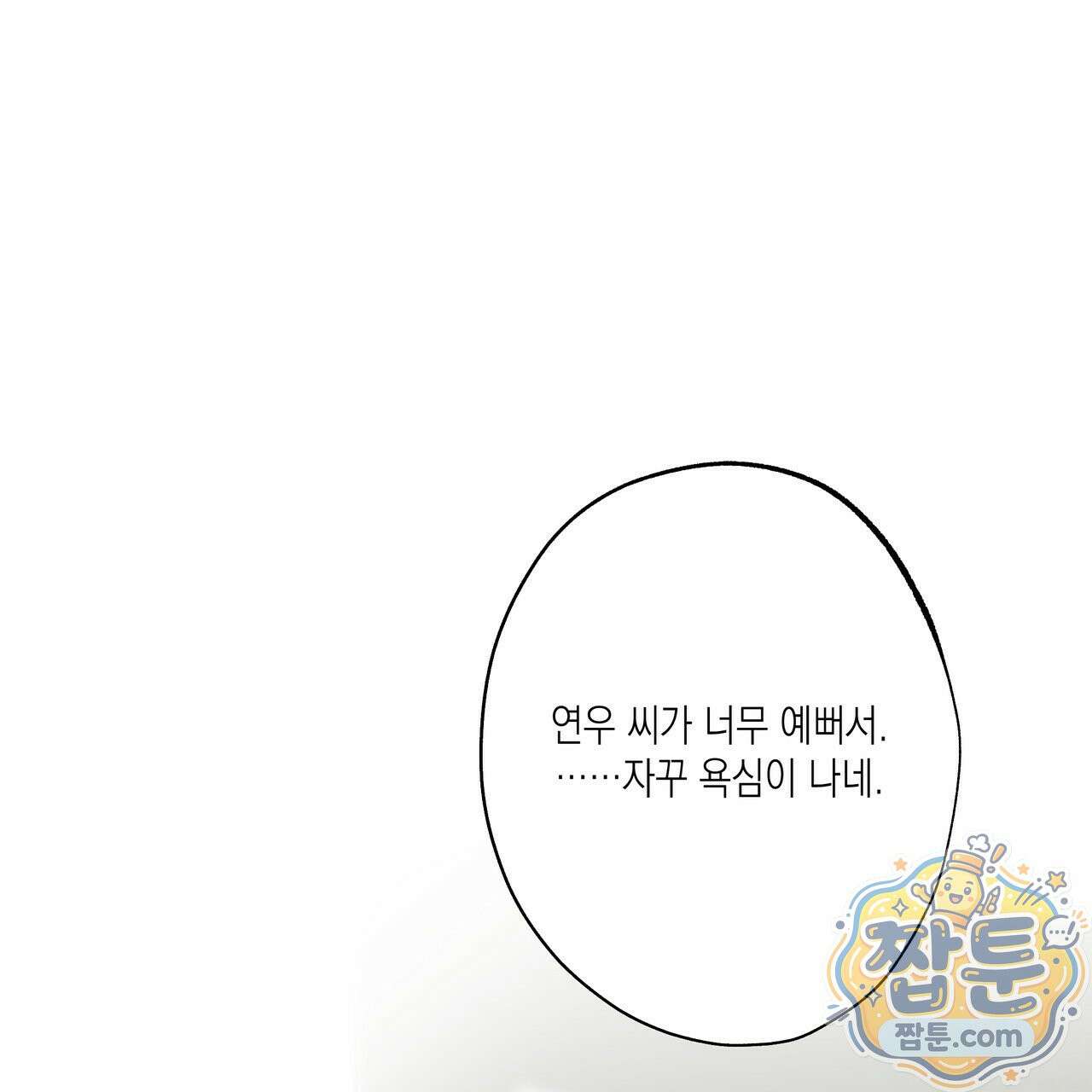 딥 피벗 51화 9