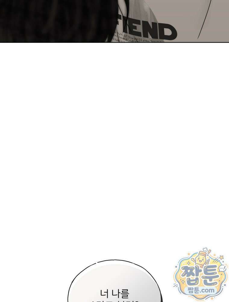 무색의 빛 29화 3