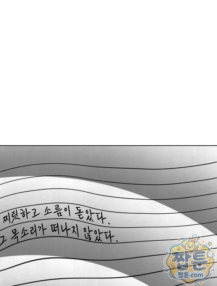 무색의 빛 29화 6