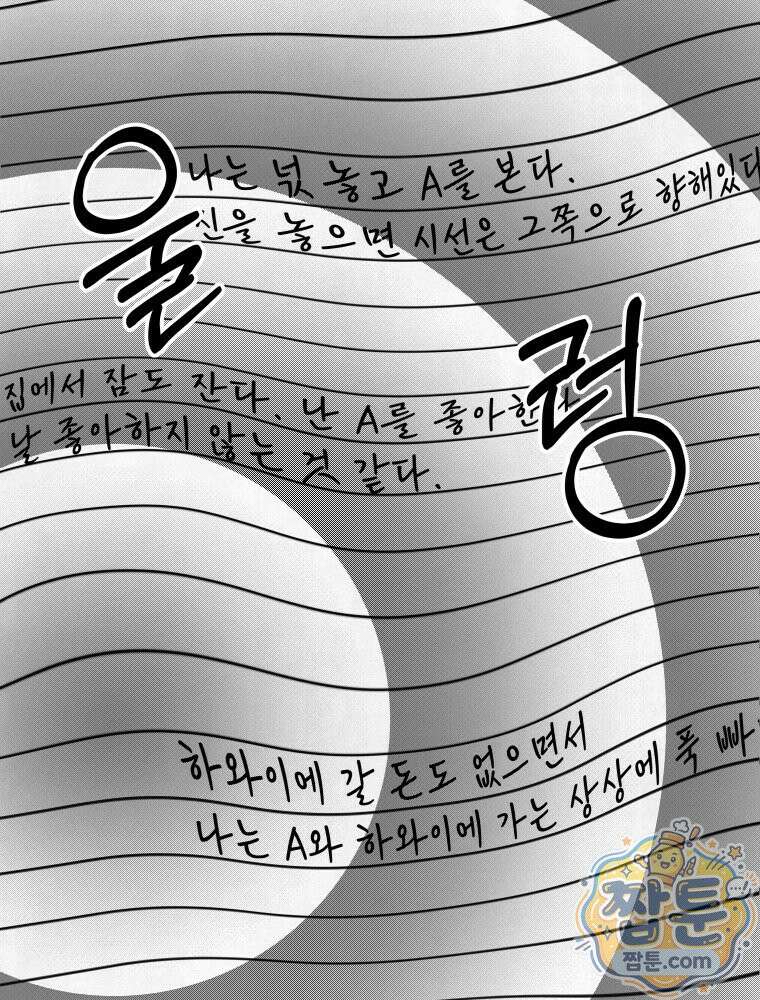 무색의 빛 29화 7