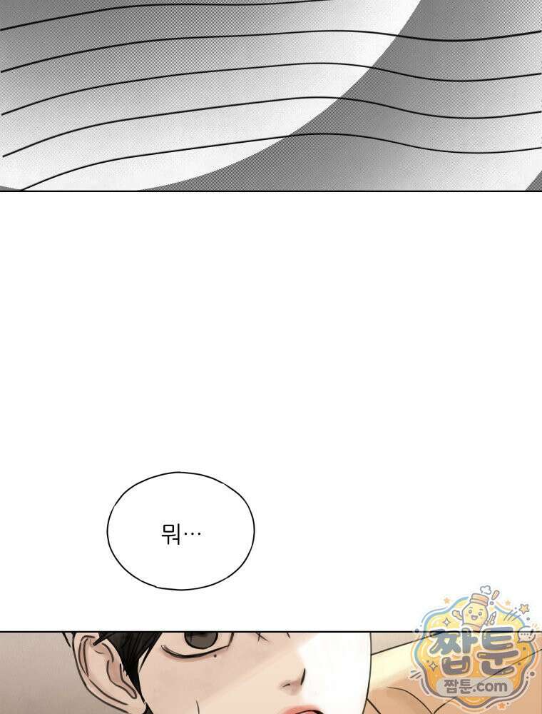 무색의 빛 29화 8