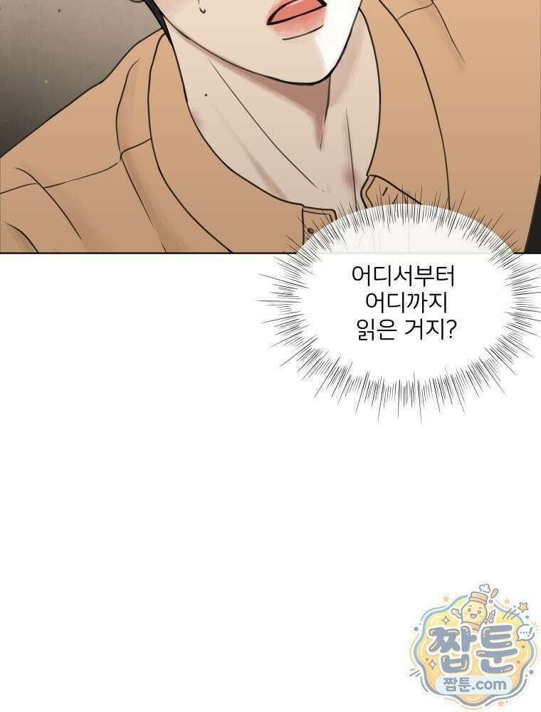 무색의 빛 29화 9