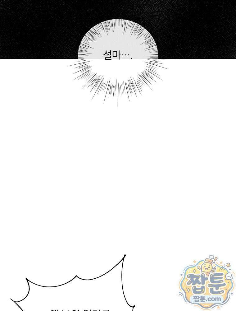 무색의 빛 29화 11