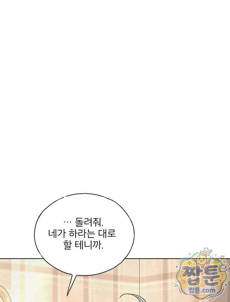 무색의 빛 29화 24