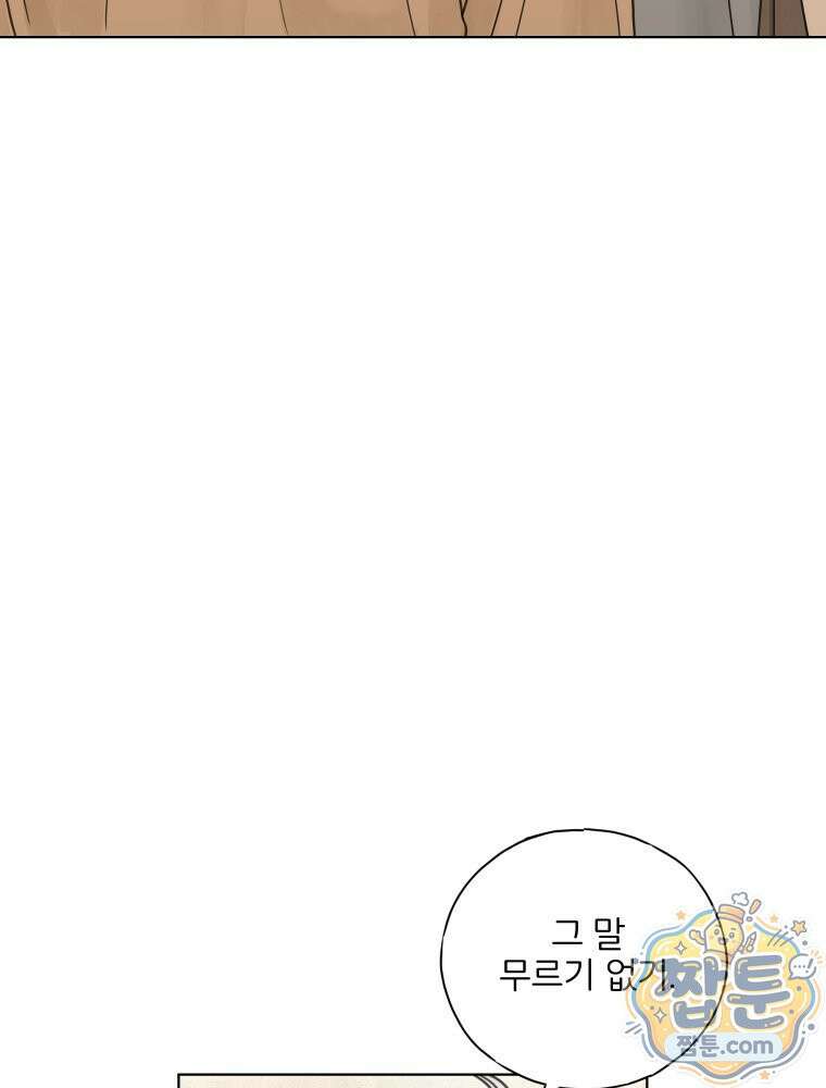 무색의 빛 29화 26