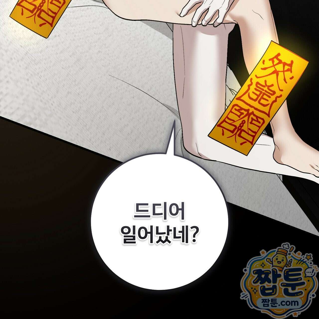부활 메리트 28화 17