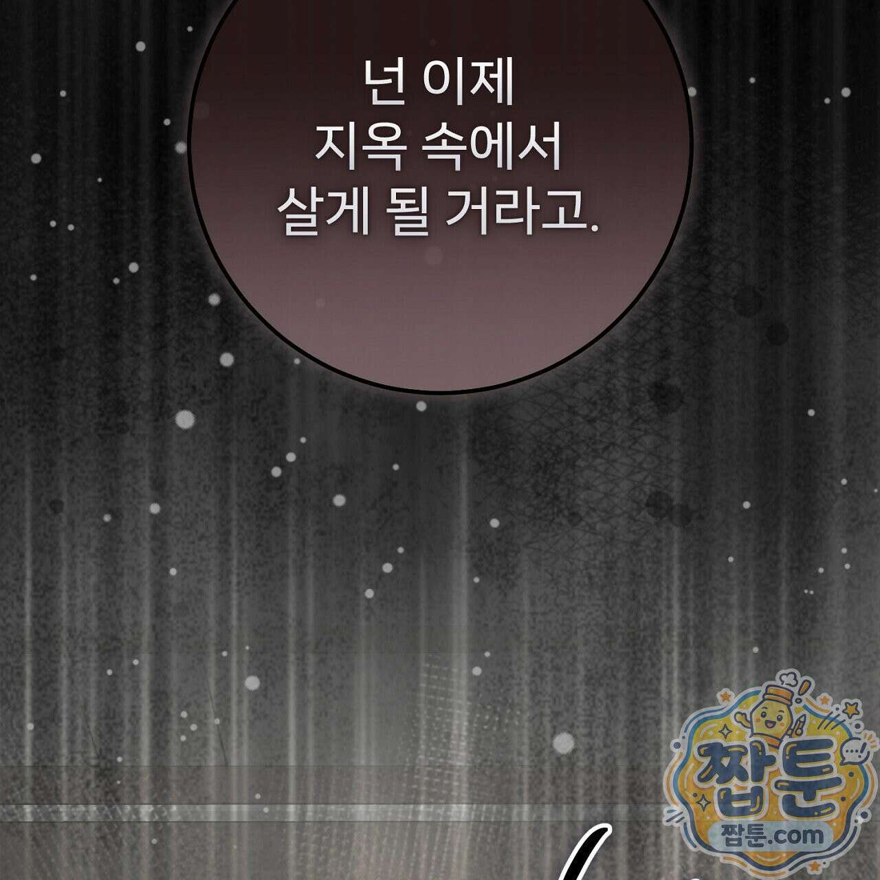 부활 메리트 28화 23