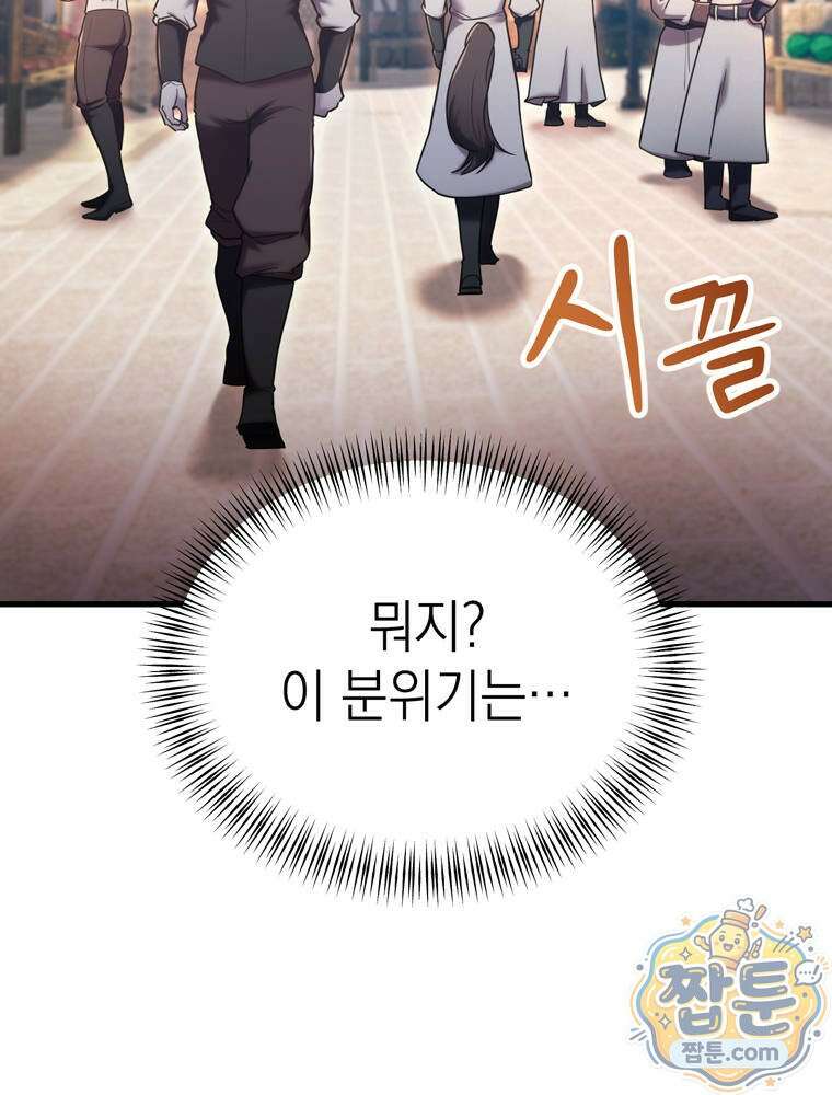 최약체 마왕의 스승이 되었다 29화 3