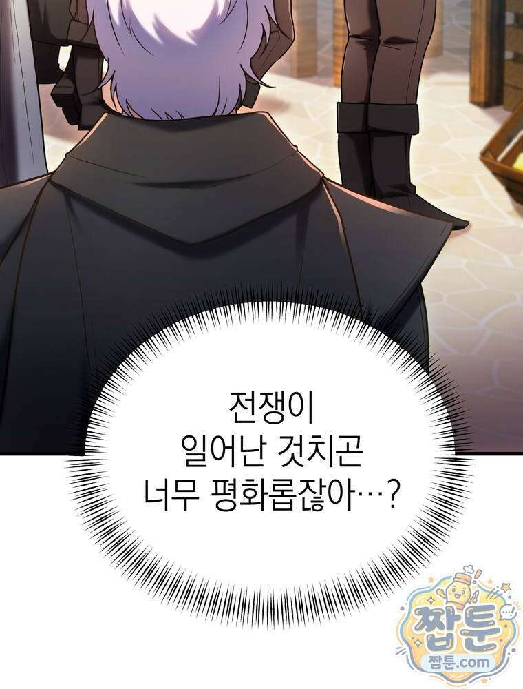 최약체 마왕의 스승이 되었다 29화 5