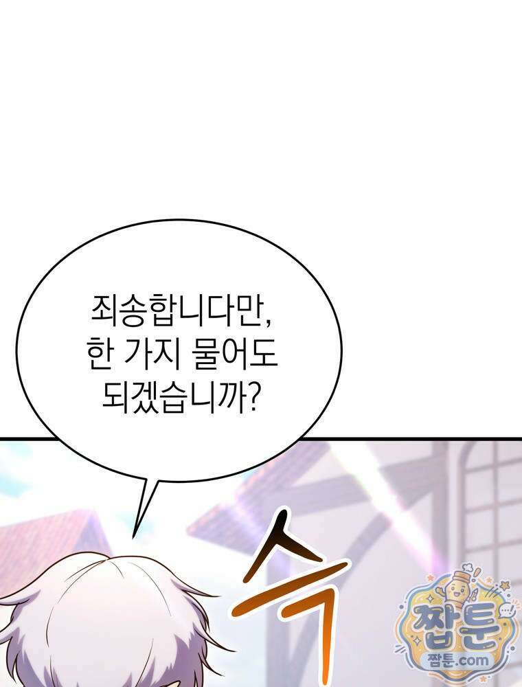 최약체 마왕의 스승이 되었다 29화 6