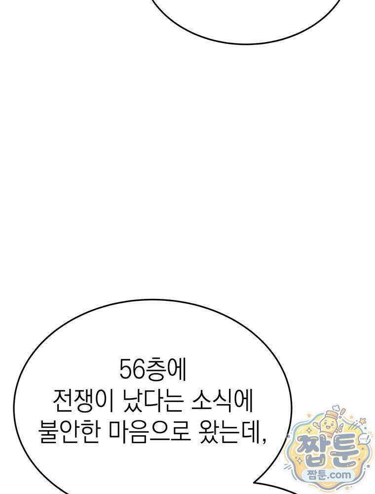 최약체 마왕의 스승이 되었다 29화 8